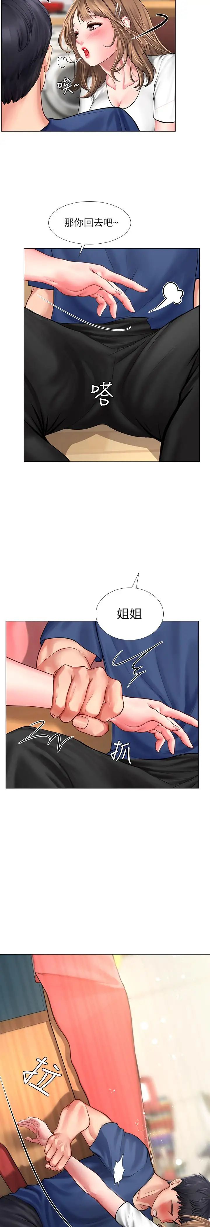 享乐补习街第12话-我受不了了，放进来吧