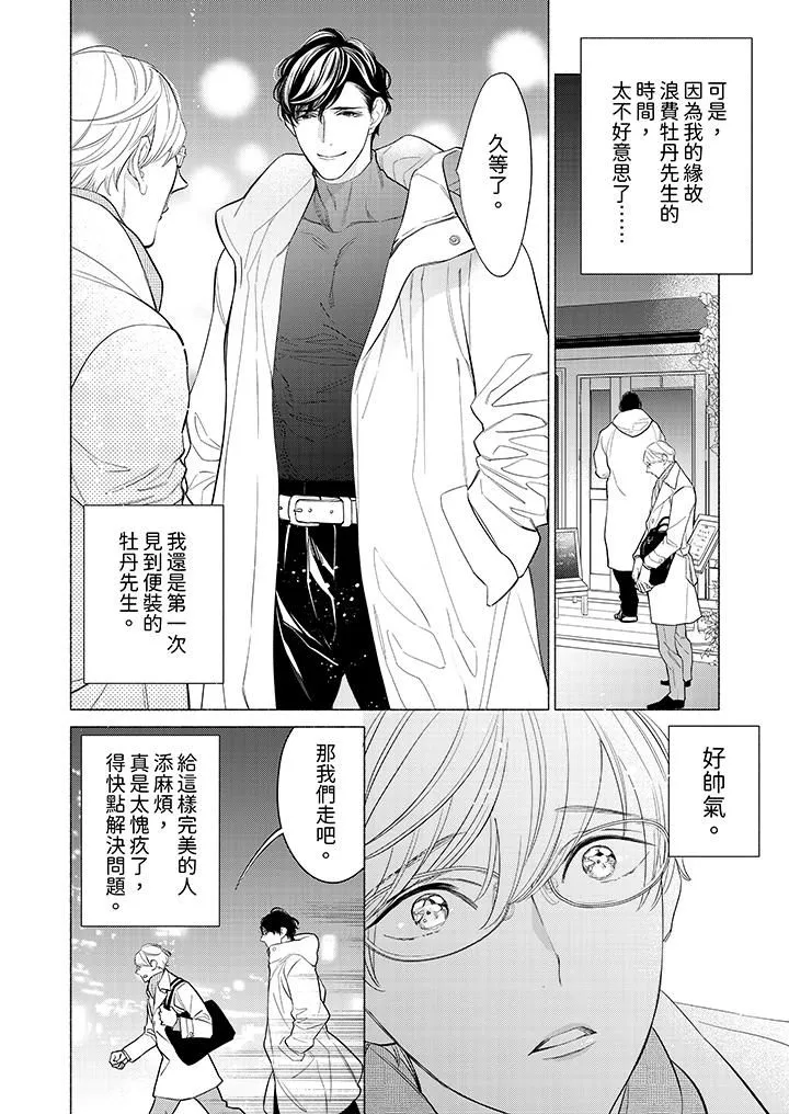 喝了媚药的完美男友让我招架不住！-第3话 - 图片 7
