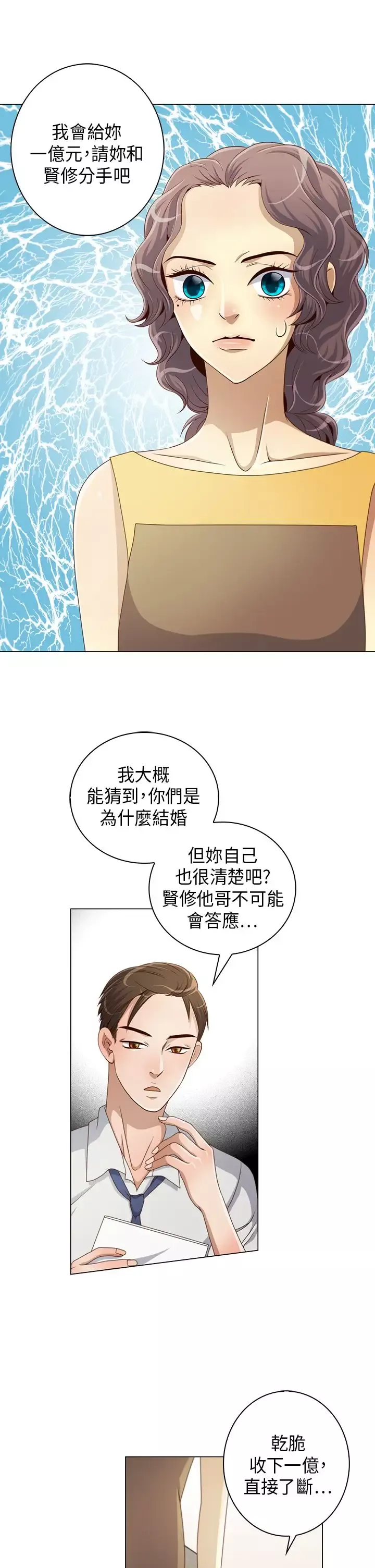 坏心眼的棉花糖-第8话初次见面2 - 图片 9