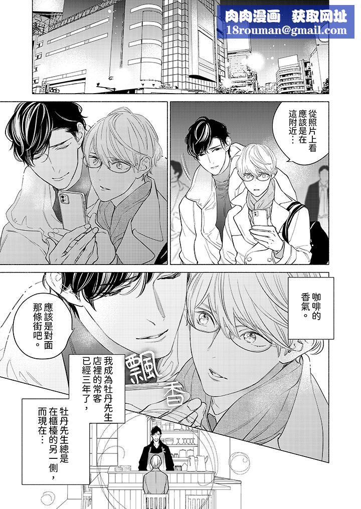 喝了媚药的完美男友让我招架不住!第3话