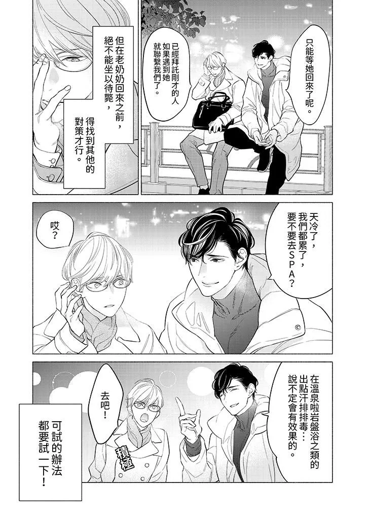 喝了媚药的完美男友让我招架不住！-第3话 - 图片 12