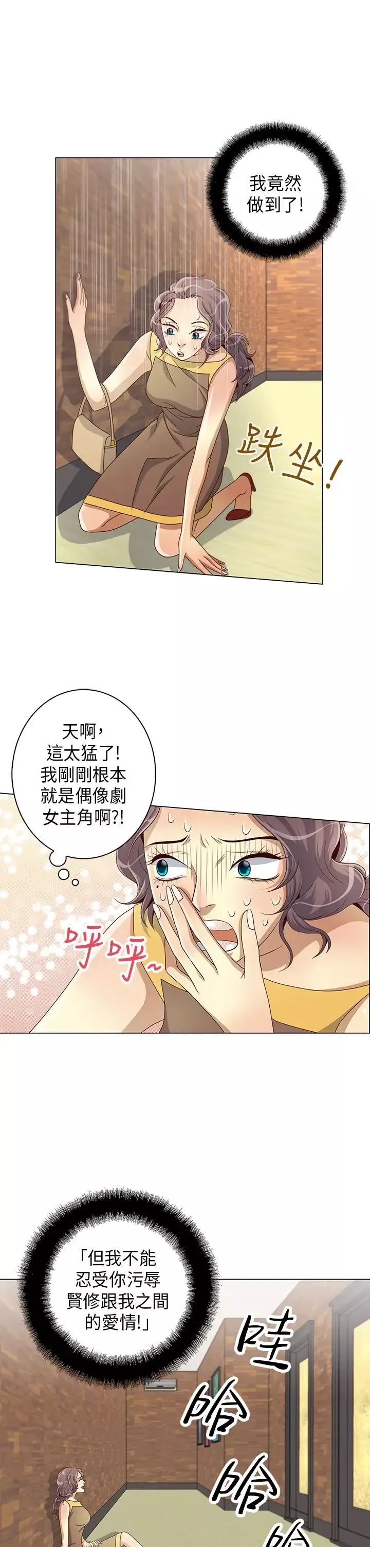 坏心眼的棉花糖-第8话初次见面2 - 图片 15