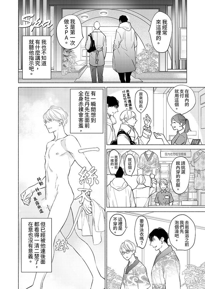 喝了媚药的完美男友让我招架不住！第3话