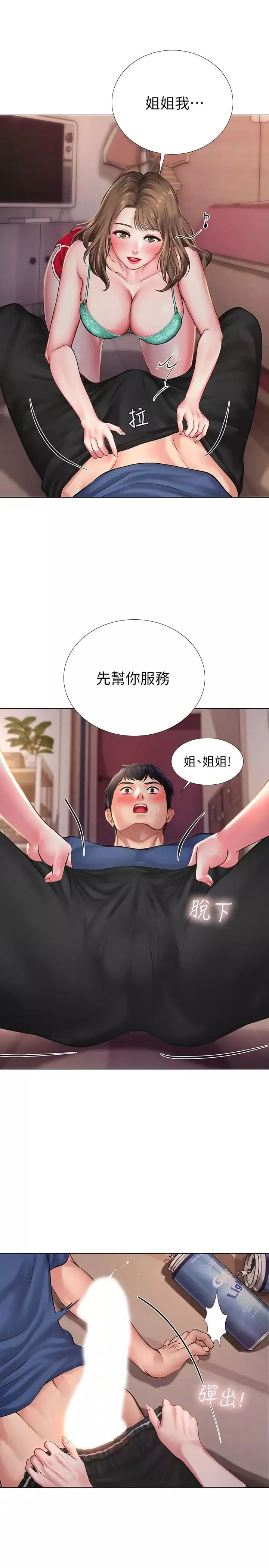 享乐补习街-第12话-我受不了了，放进来吧 - 图片 17