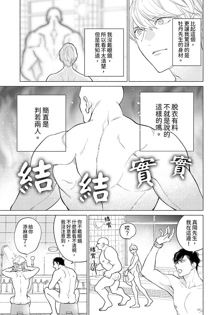 喝了媚药的完美男友让我招架不住！第4话