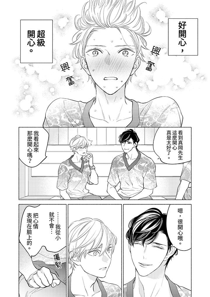 喝了媚药的完美男友让我招架不住!第4话