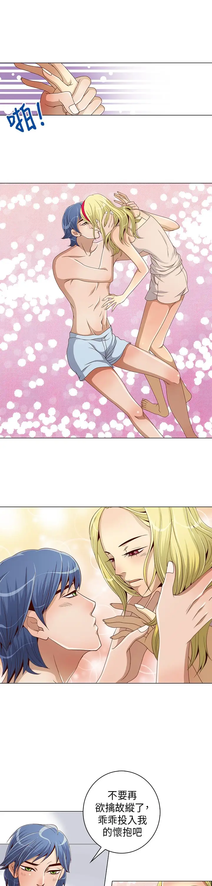 坏心眼的棉花糖第8话初次见面2