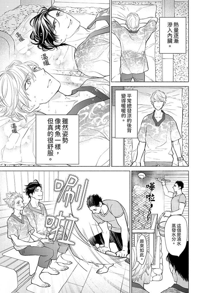 喝了媚药的完美男友让我招架不住！第4话