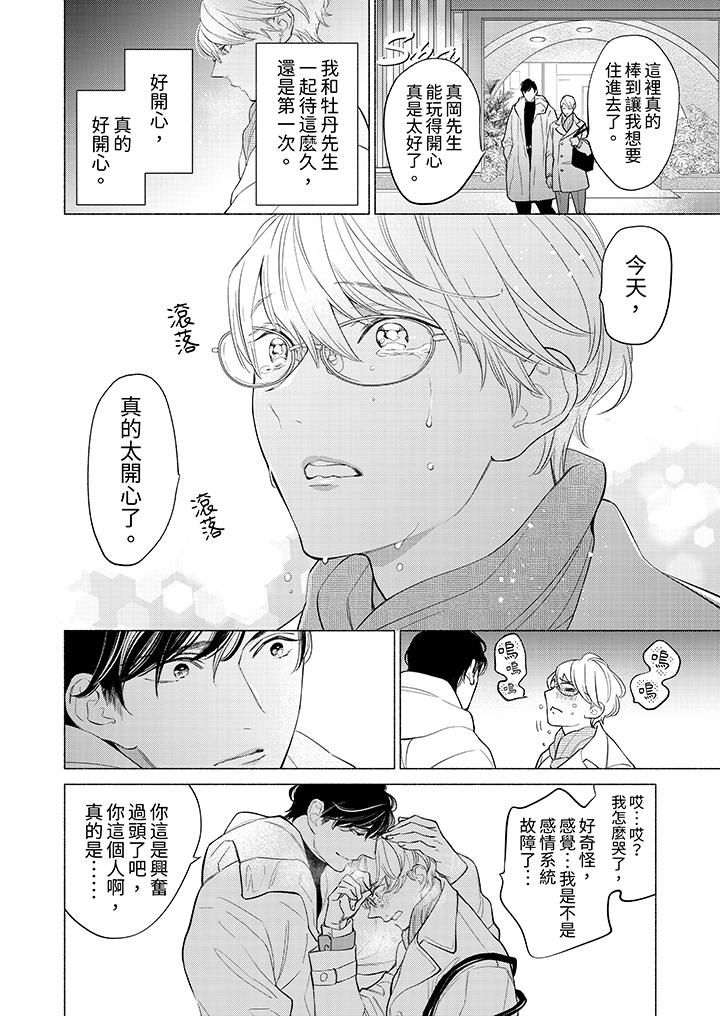 喝了媚藥的完美男友讓我招架不住！第4話