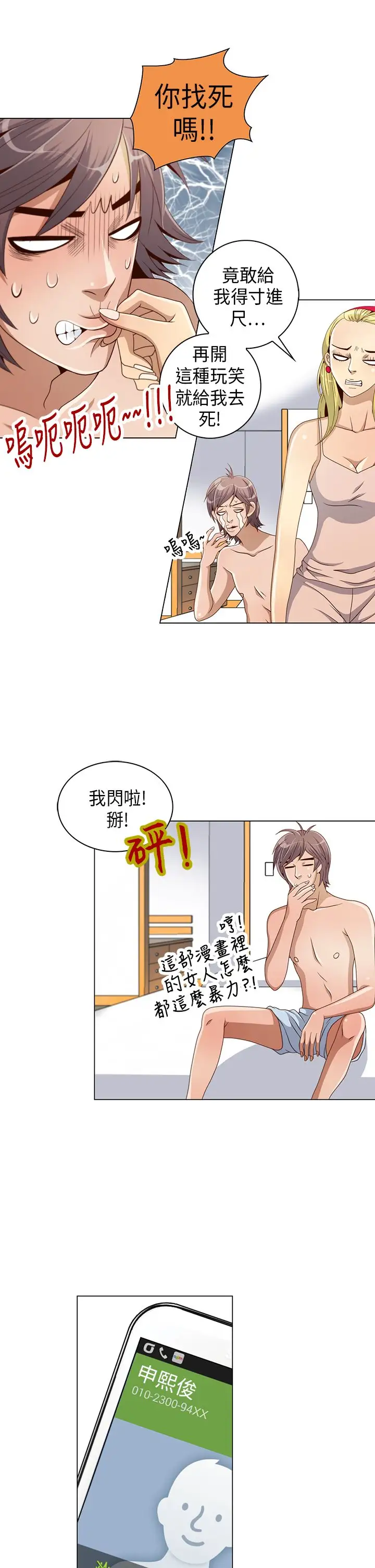 坏心眼的棉花糖第8话初次见面2