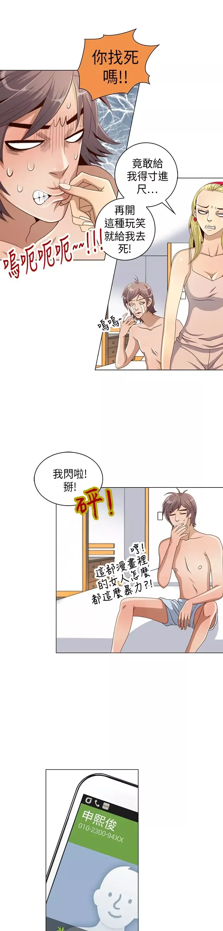 坏心眼的棉花糖第8话初次见面2