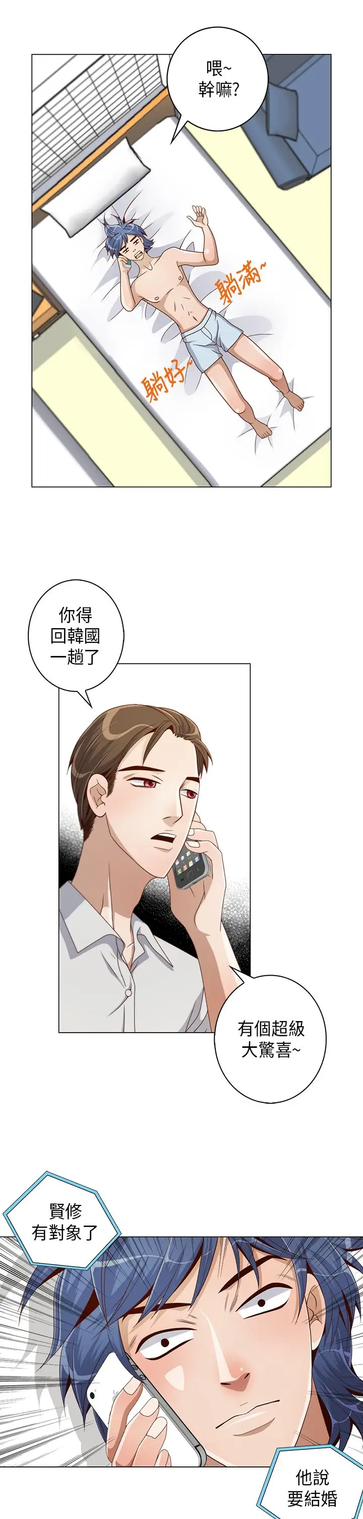 坏心眼的棉花糖第8话初次见面2