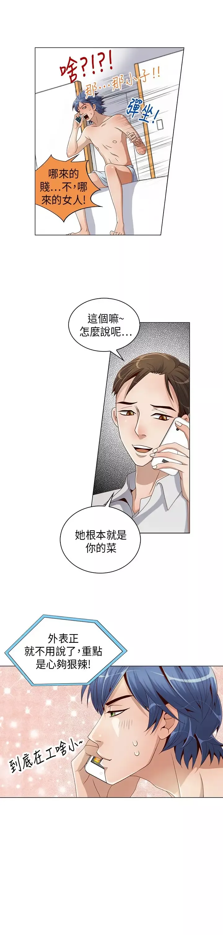 坏心眼的棉花糖第8话初次见面2