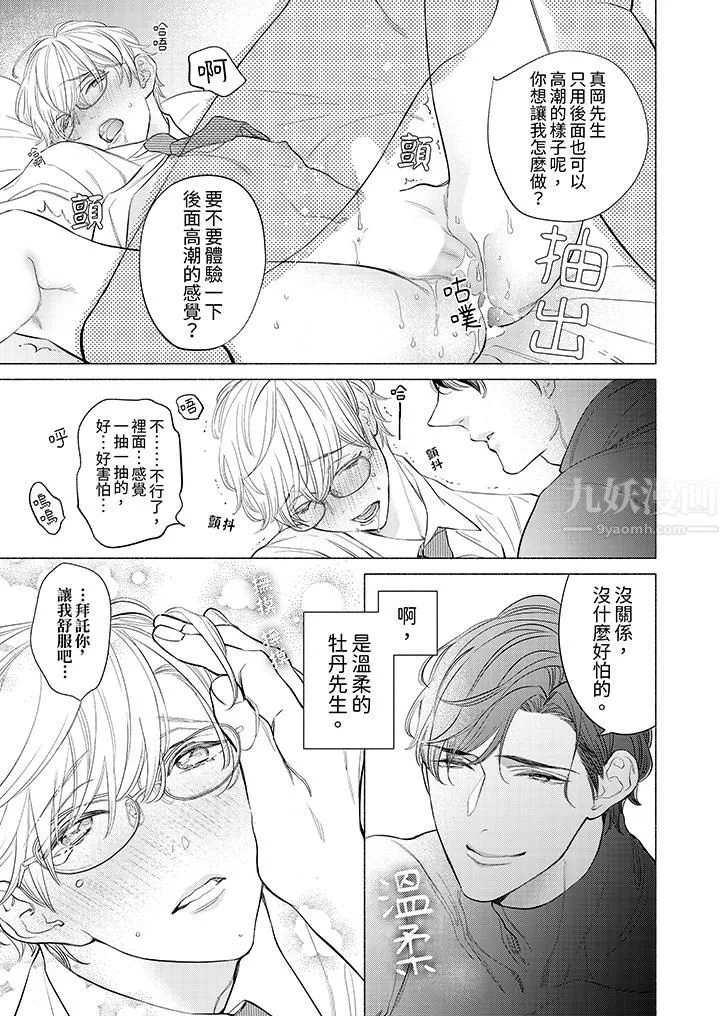喝了媚藥的完美男友讓我招架不住！第4話
