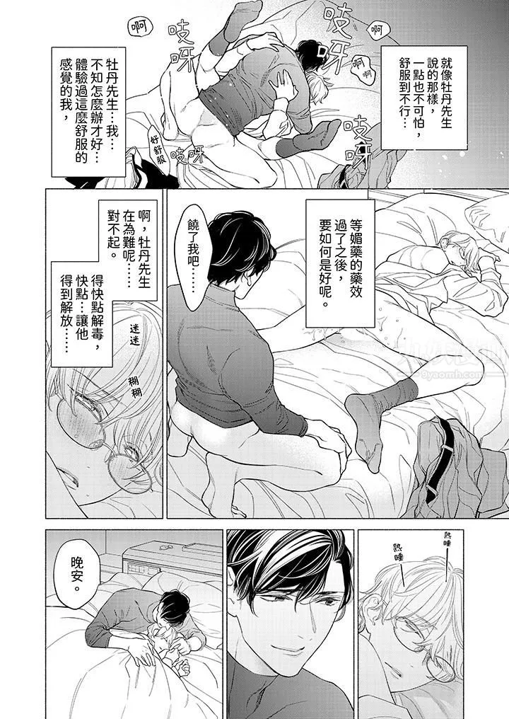 喝了媚藥的完美男友讓我招架不住！第4話