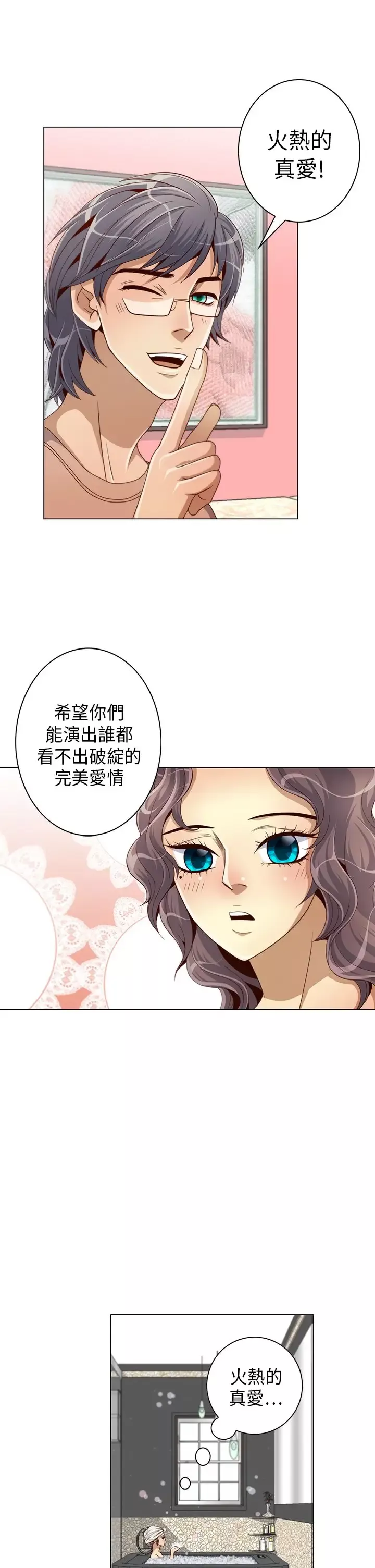 坏心眼的棉花糖-第8话初次见面2 - 图片 31