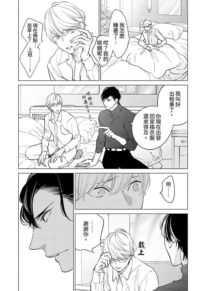 喝了媚药的完美男友让我招架不住!第5话