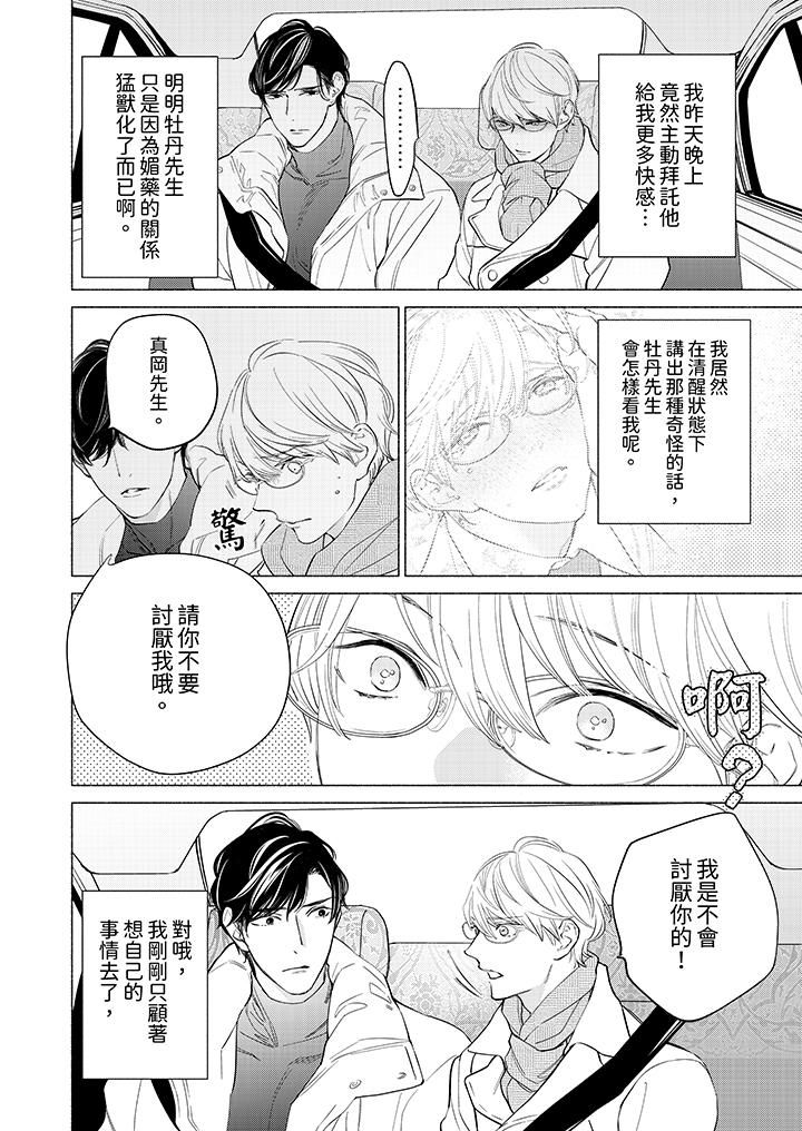 喝了媚药的完美男友让我招架不住！第5话