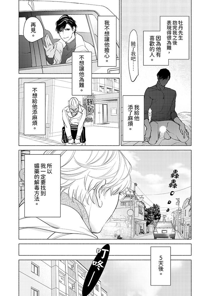 喝了媚药的完美男友让我招架不住！第5话