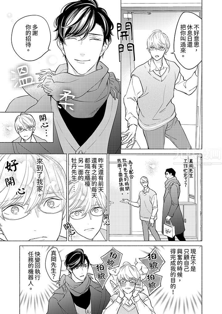 喝了媚药的完美男友让我招架不住！第5话