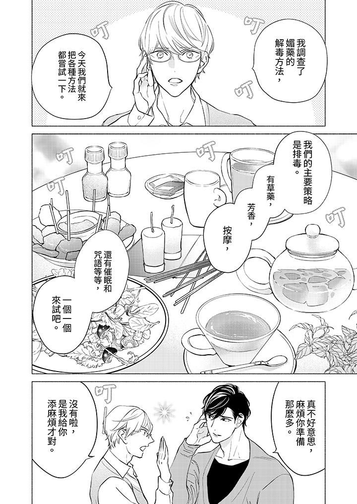 喝了媚藥的完美男友讓我招架不住!第5話