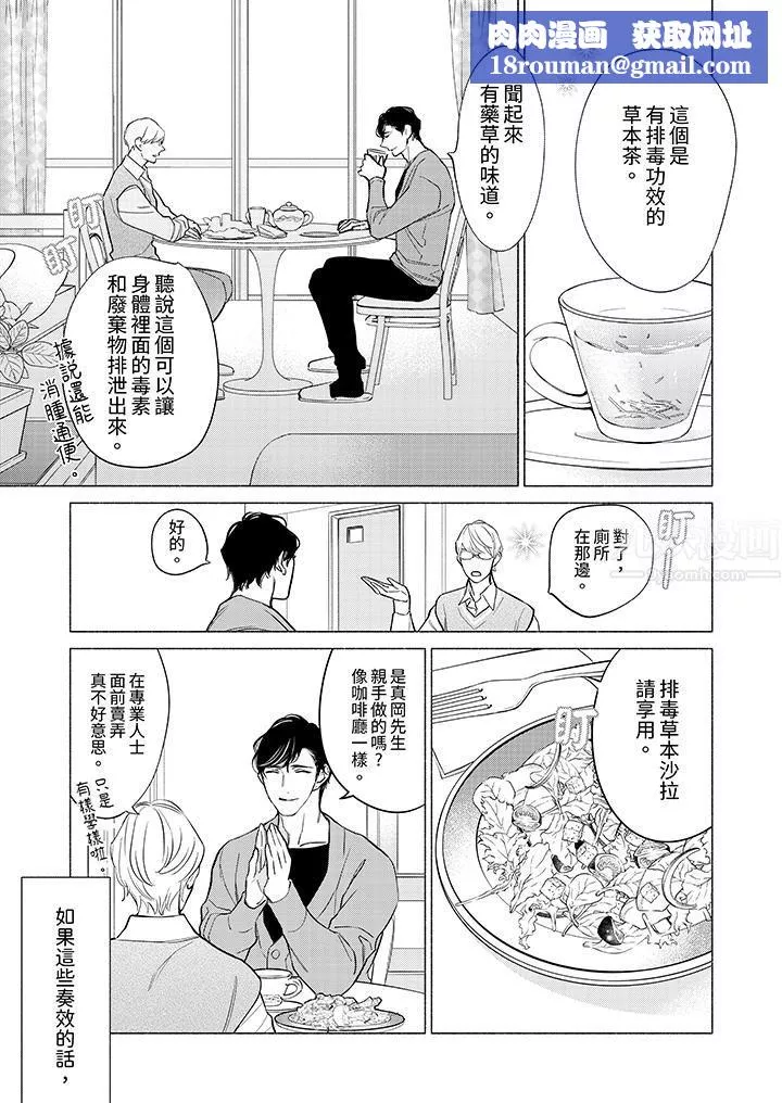 喝了媚藥的完美男友讓我招架不住！第5話