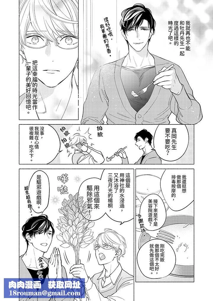 喝了媚藥的完美男友讓我招架不住！第5話