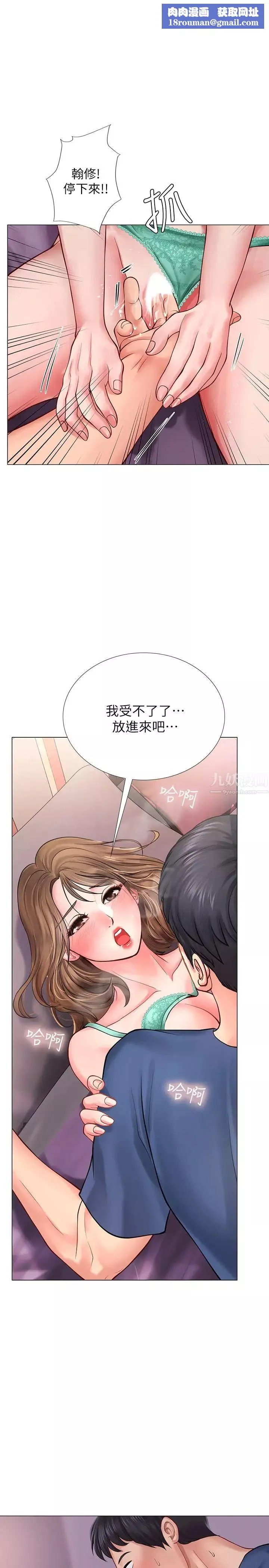 享乐补习街-第13话-诗芸香甜的胸部 - 图片 1