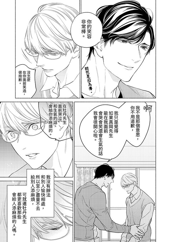 喝了媚药的完美男友让我招架不住!第5话