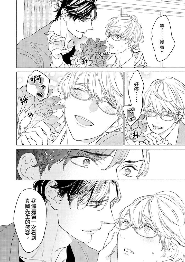 喝了媚药的完美男友让我招架不住！第5话