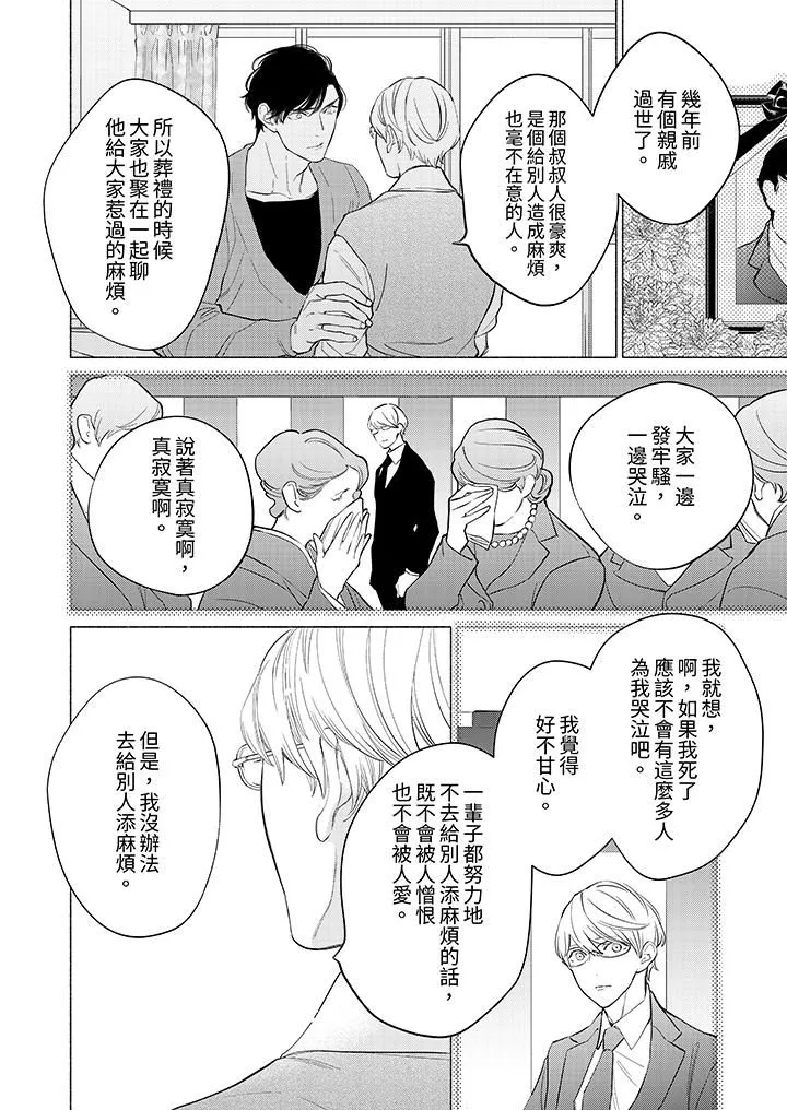 喝了媚药的完美男友让我招架不住！-第5话 - 图片 13