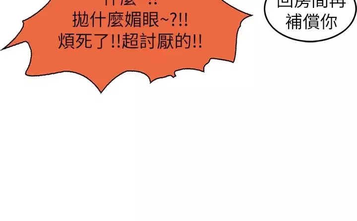 坏心眼的棉花糖-第9话初次见面3 - 图片 6