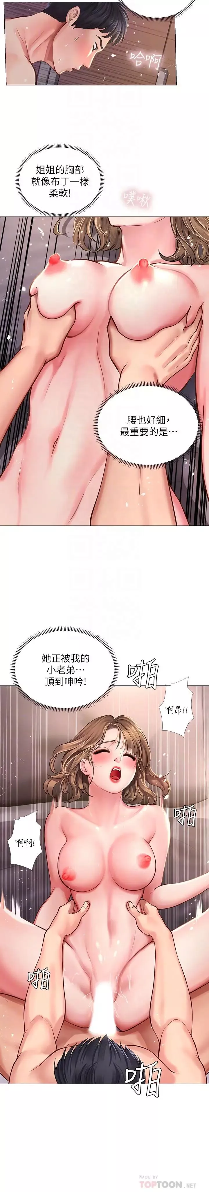 享乐补习街-第13话-诗芸香甜的胸部 - 图片 6