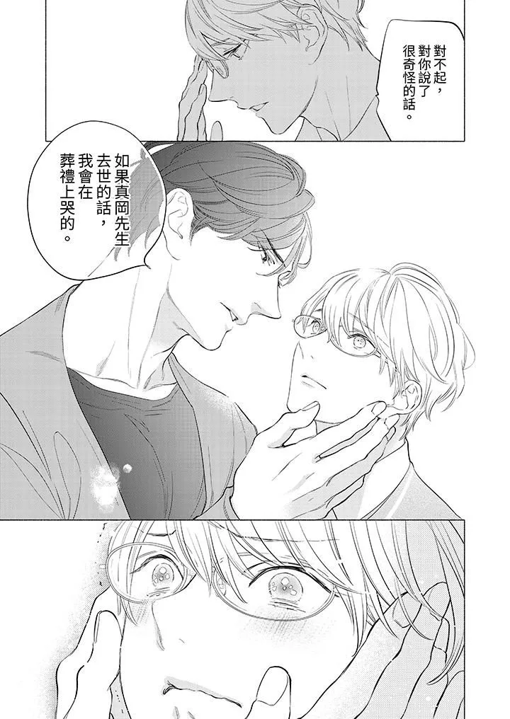 喝了媚藥的完美男友讓我招架不住！第6話