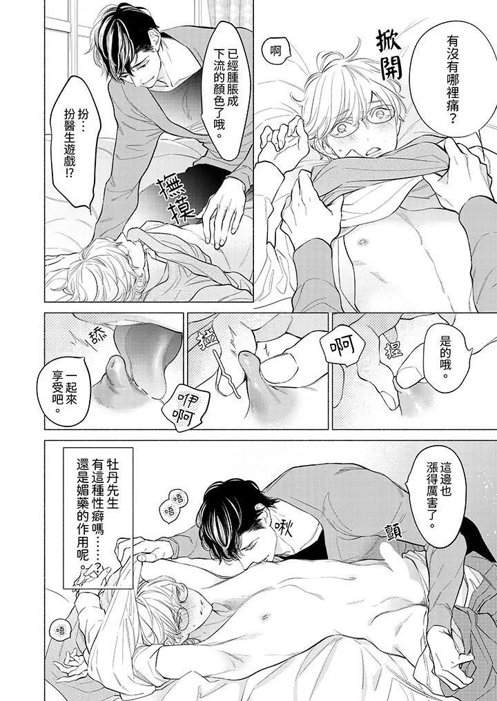 喝了媚藥的完美男友讓我招架不住！第6話