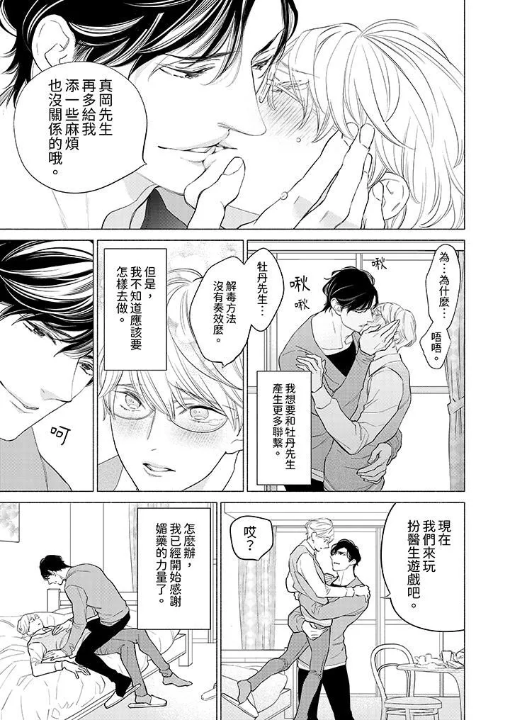喝了媚药的完美男友让我招架不住！-第6话 - 图片 4