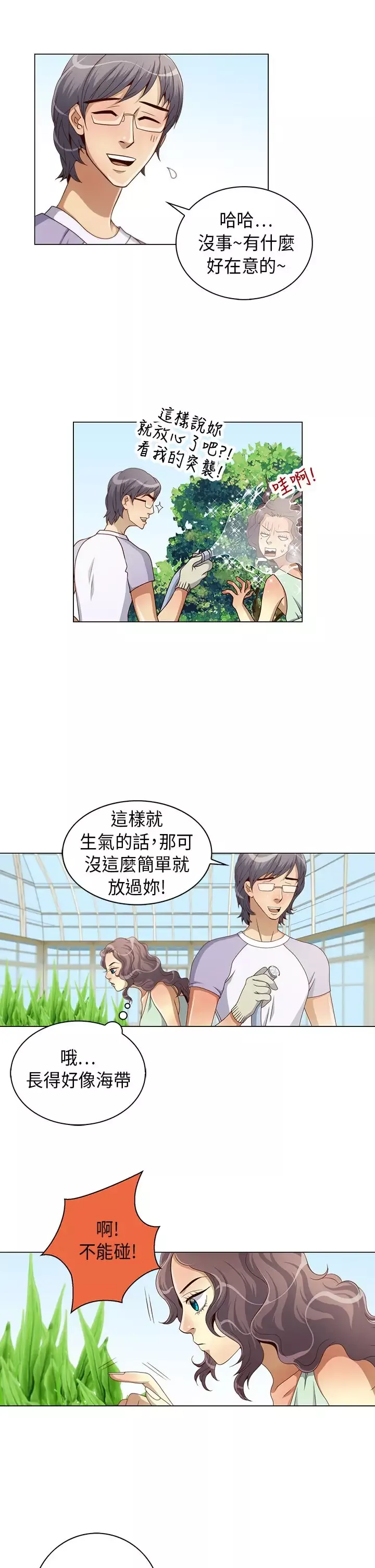 坏心眼的棉花糖-第9话初次见面3 - 图片 9