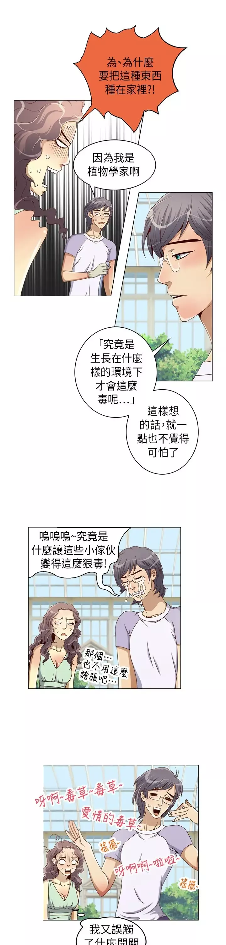坏心眼的棉花糖-第9话初次见面3 - 图片 11