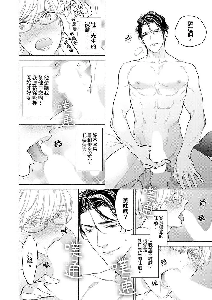 喝了媚藥的完美男友讓我招架不住！第6話