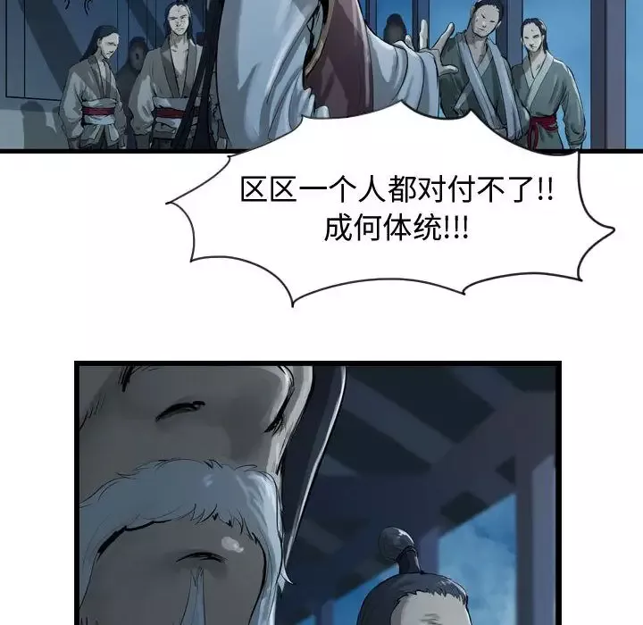 逍遥游-第26章 - 图片 5