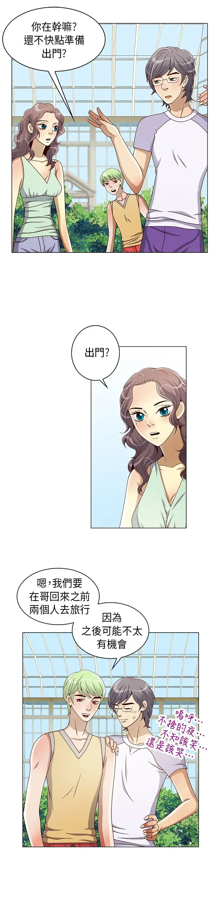 坏心眼的棉花糖第9话初次见面3