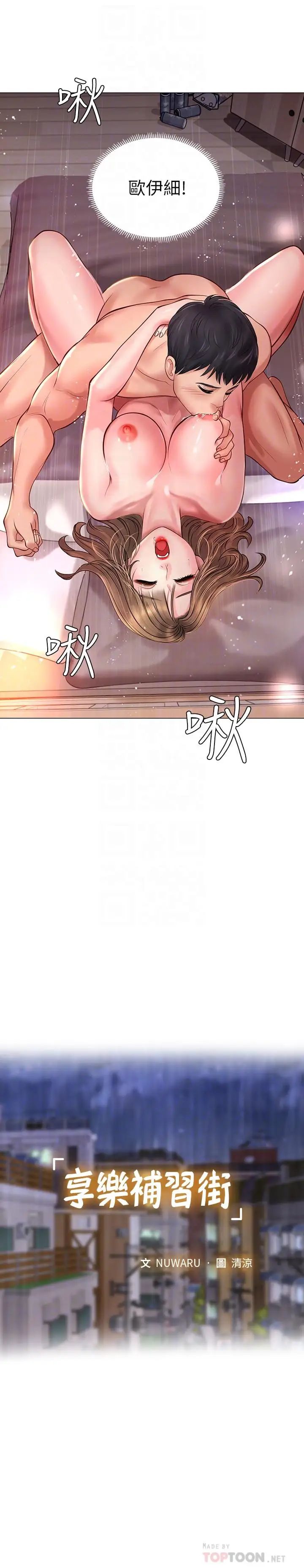 享乐补习街第13话-诗芸香甜的胸部