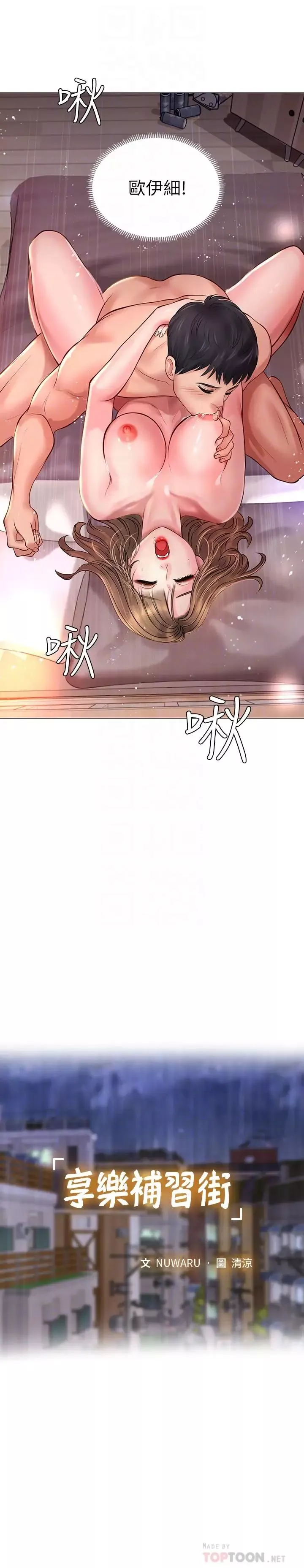 享乐补习街-第13话-诗芸香甜的胸部 - 图片 12
