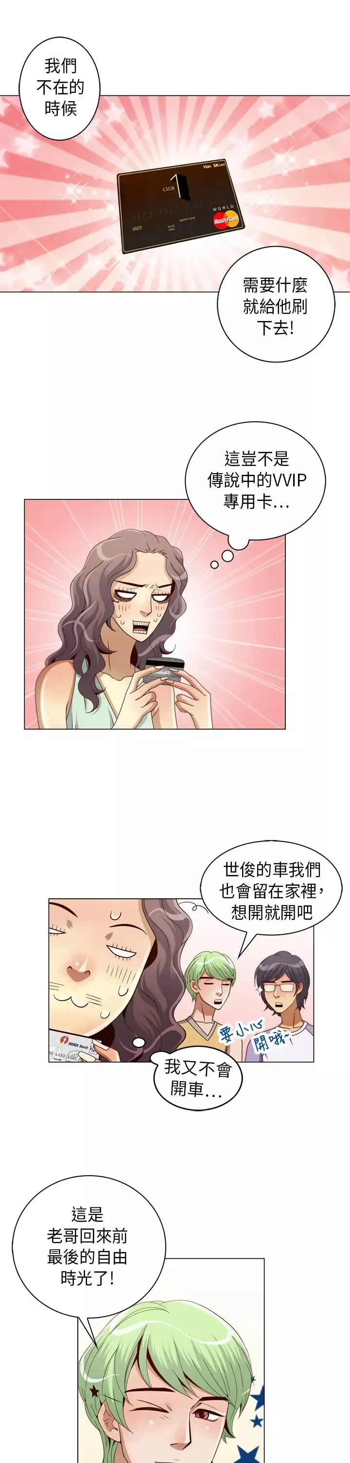 坏心眼的棉花糖第9话初次见面3