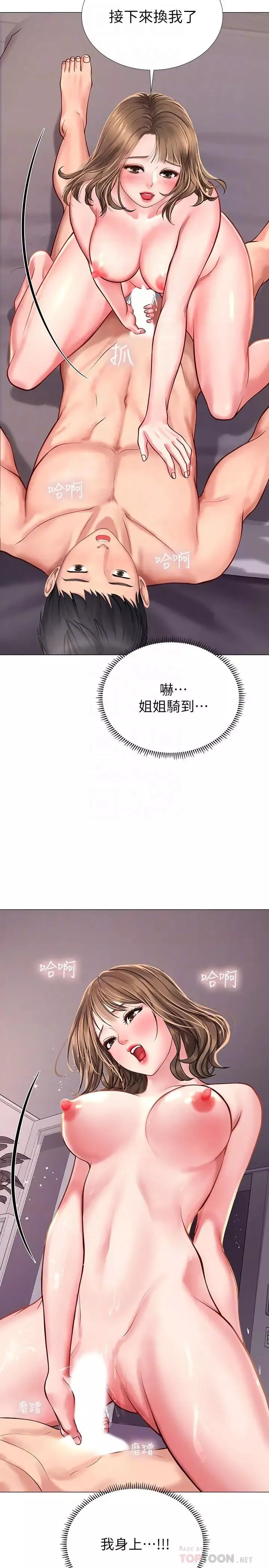 享乐补习街-第13话-诗芸香甜的胸部 - 图片 14