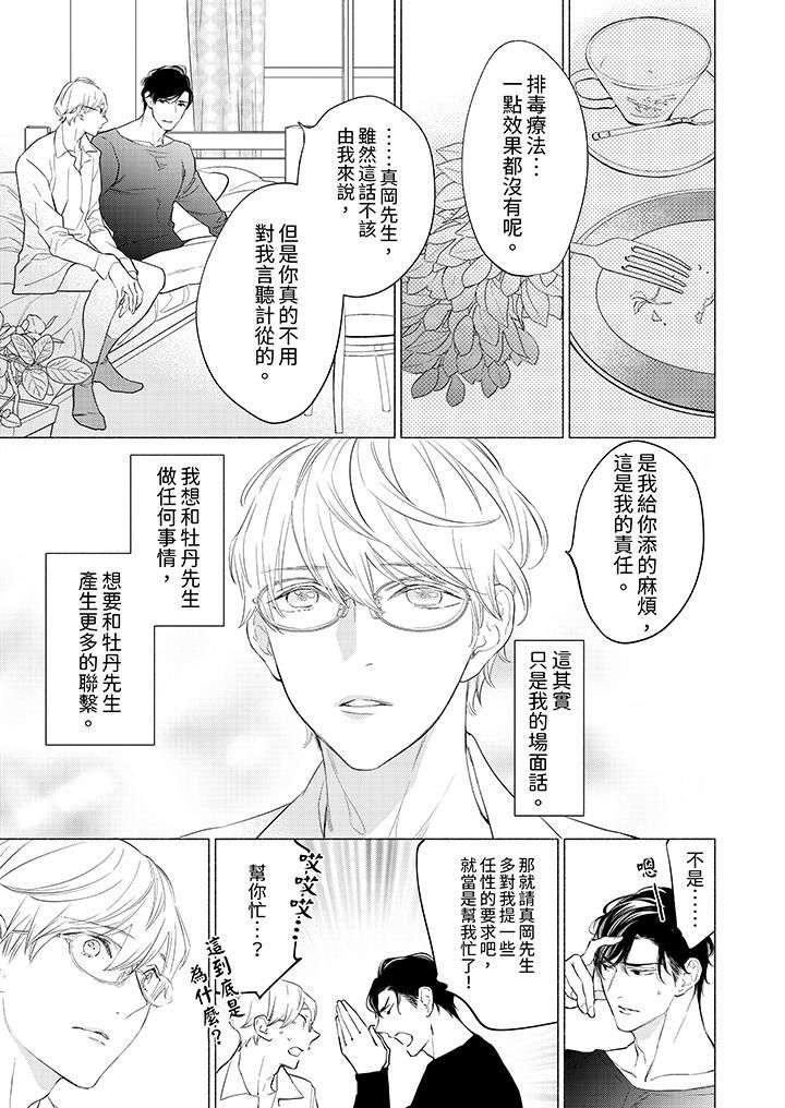 喝了媚藥的完美男友讓我招架不住！第6話