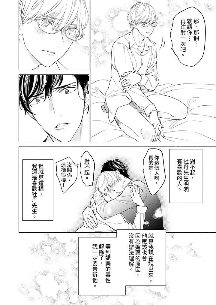 喝了媚药的完美男友让我招架不住！-第6话 - 图片 13