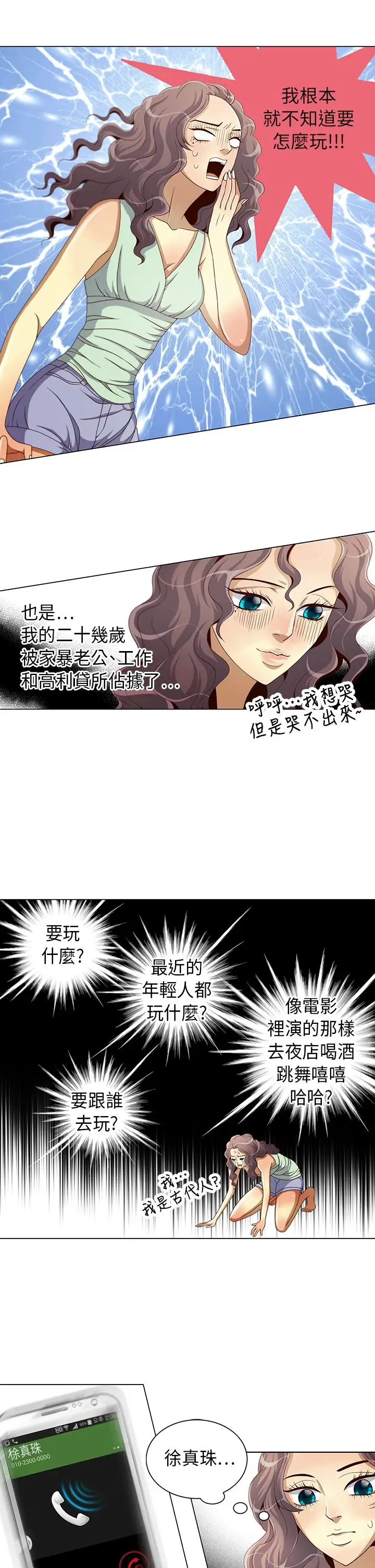 坏心眼的棉花糖第9话初次见面3