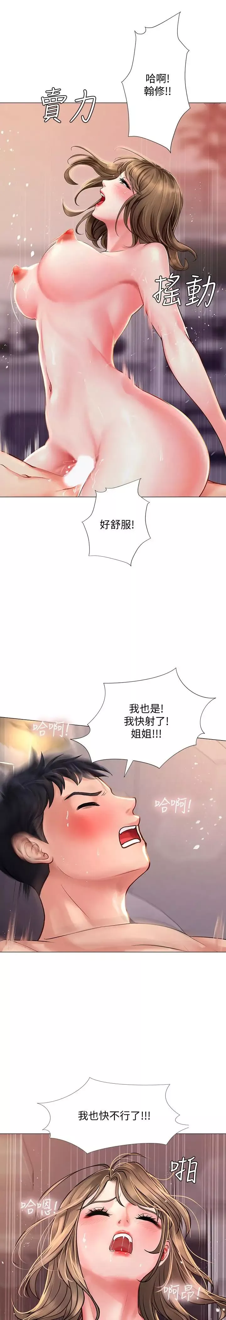 享乐补习街-第13话-诗芸香甜的胸部 - 图片 19