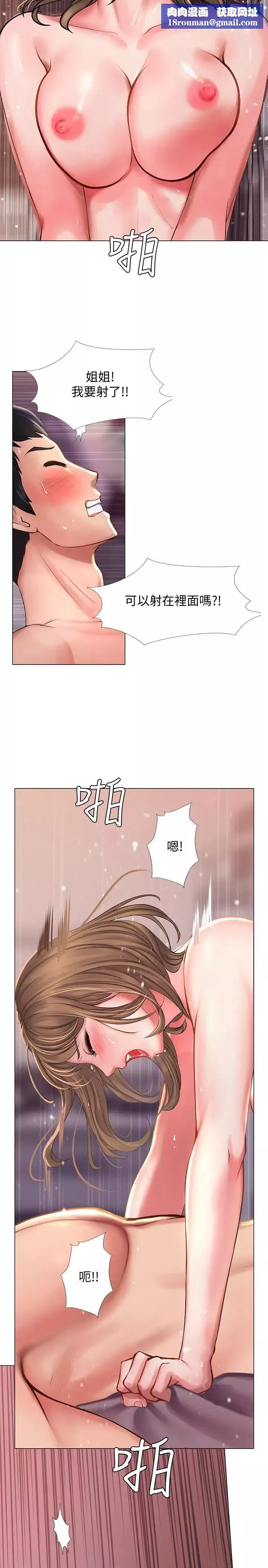享樂補習街第13話-詩芸香甜的胸部